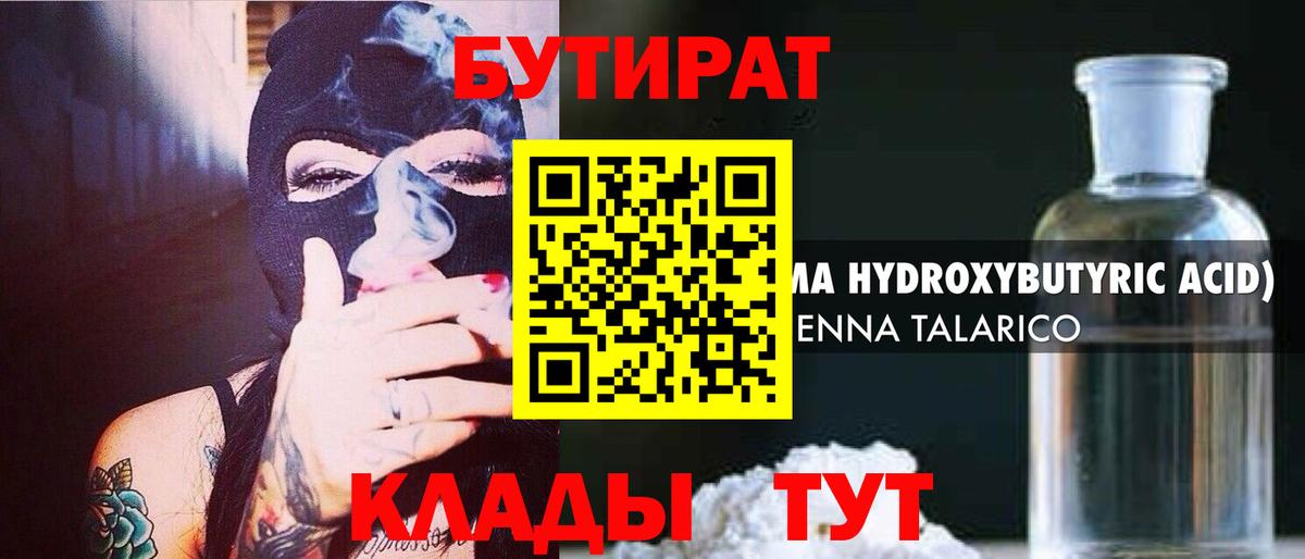 БУТИРАТ BDO 33% Владикавказ