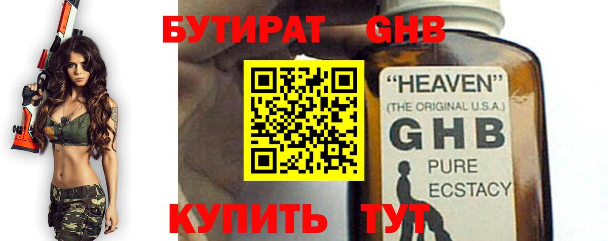 Владикавказ  БУТИРАТ 1.4BDO  Вход с VPN 