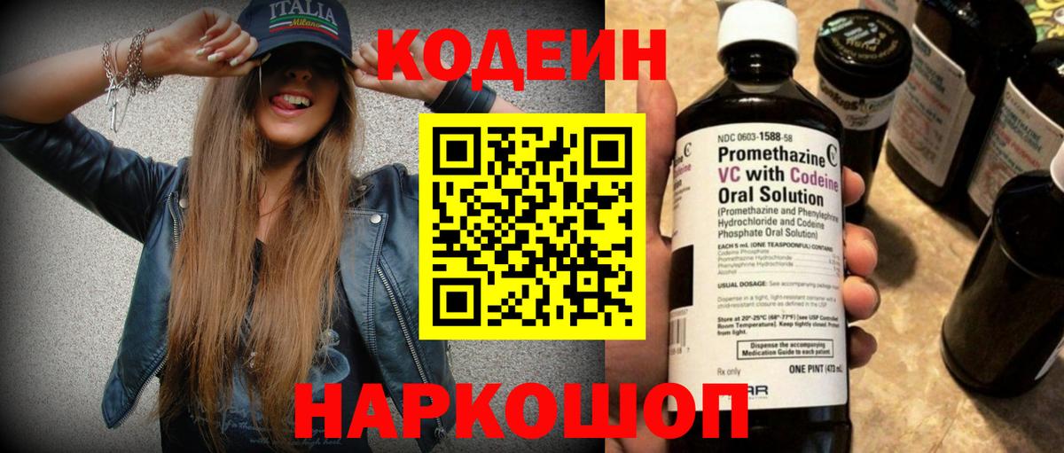 Кодеин напиток Lean (лин)  Вход с VPN  Владикавказ 