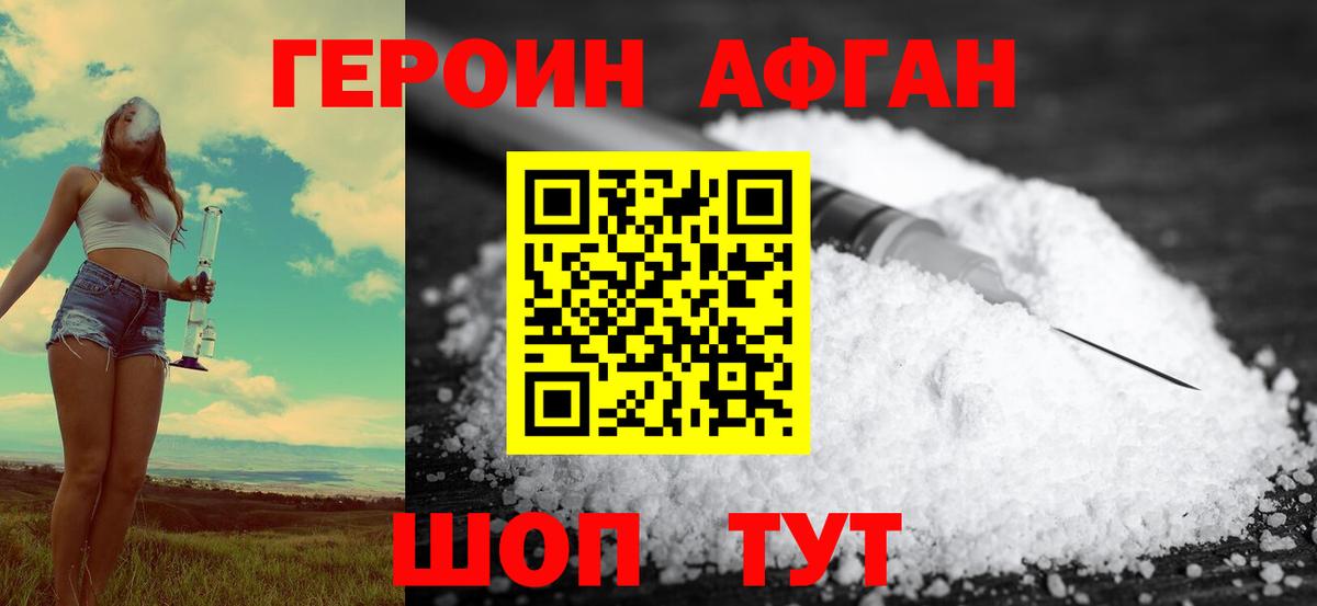 Героин Афган Владикавказ