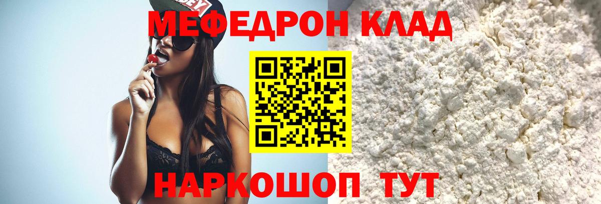 Мефедрон кристаллы Владикавказ