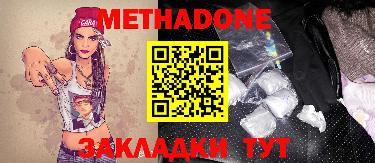 Владикавказ  Метадон белоснежный  Вход с VPN  Метадон белоснежный 