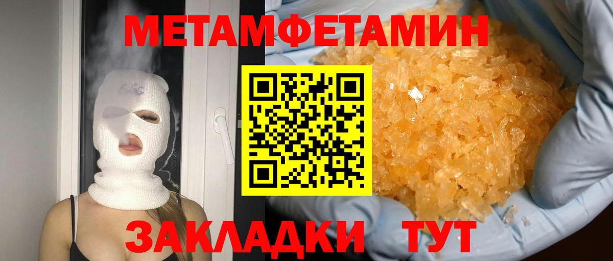МЕТАМФЕТАМИН мет Владикавказ